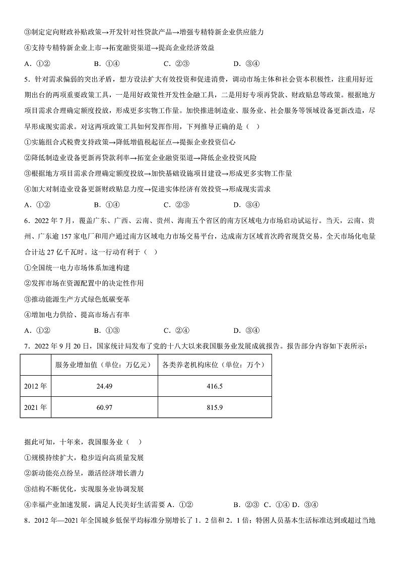 2023年1月浙江省普通高校招生选考科目考试政治仿真模拟试卷C  Word版无答案第2页