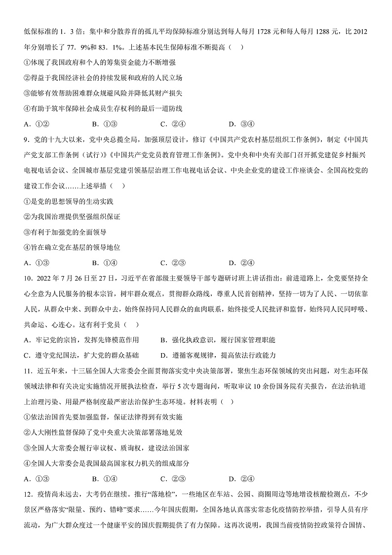 2023年1月浙江省普通高校招生选考科目考试政治仿真模拟试卷C  Word版无答案第3页