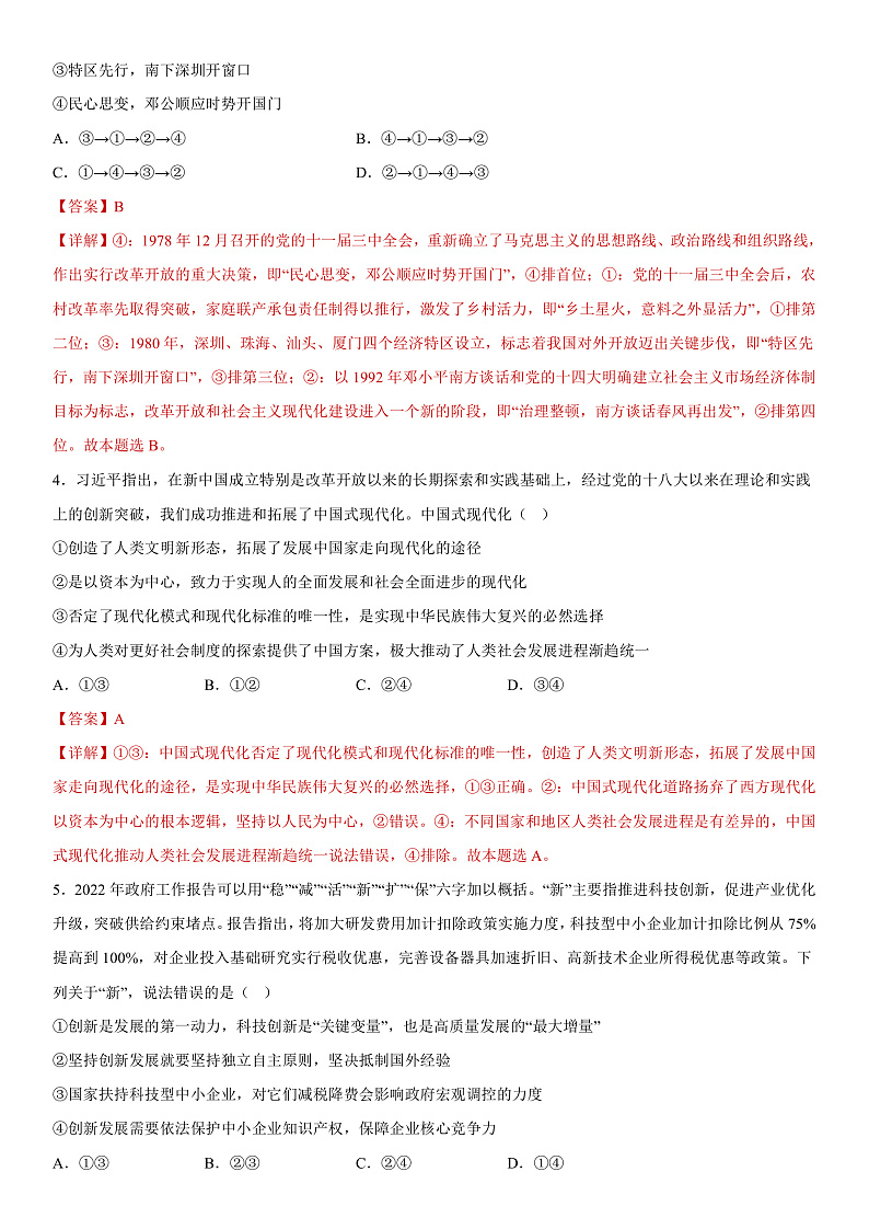 2023年1月浙江省普通高校招生选考科目考试政治仿真模拟试卷A  Word版含解析第2页