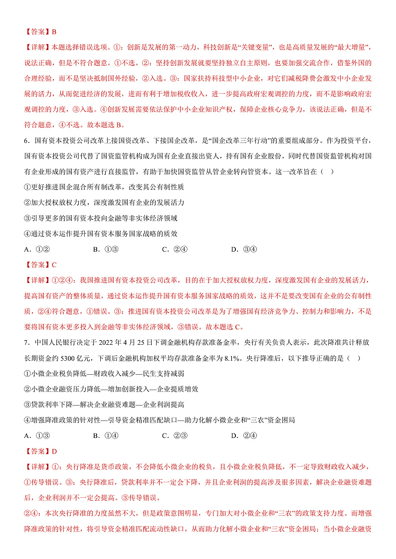 2023年1月浙江省普通高校招生选考科目考试政治仿真模拟试卷A  Word版含解析第3页