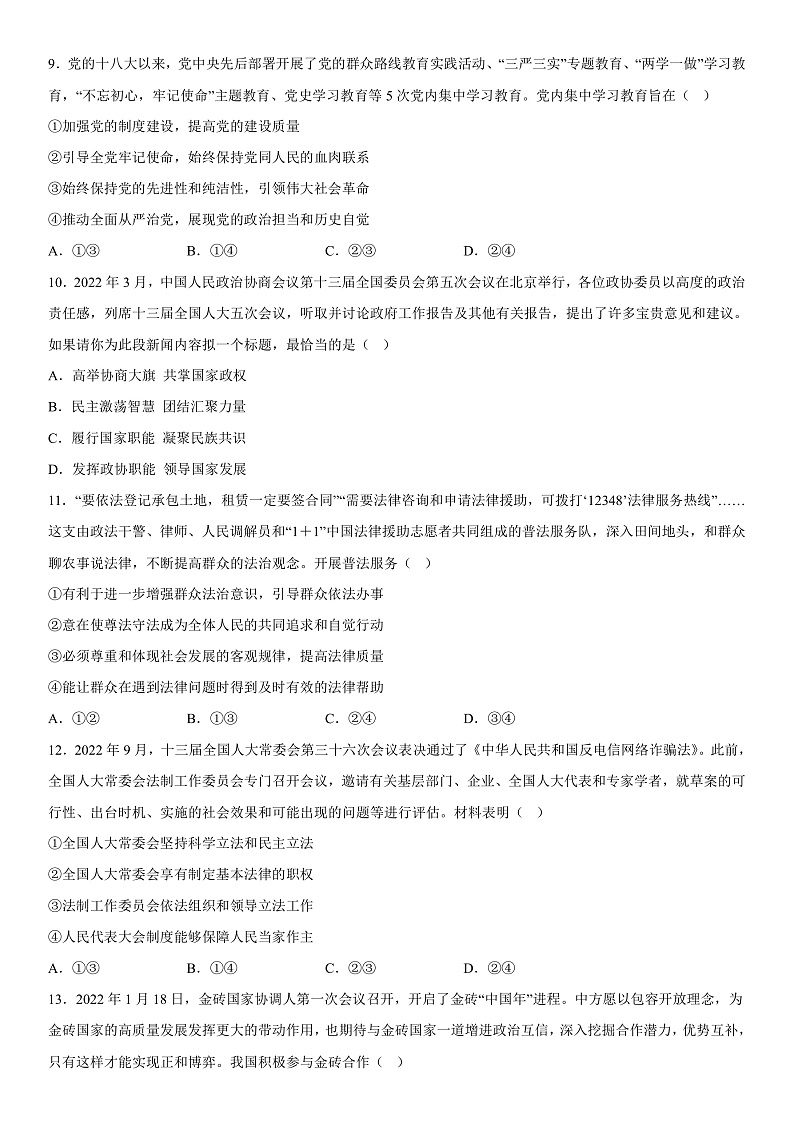 2023年1月浙江省普通高校招生选考科目考试政治仿真模拟试卷A  Word版无答案第3页