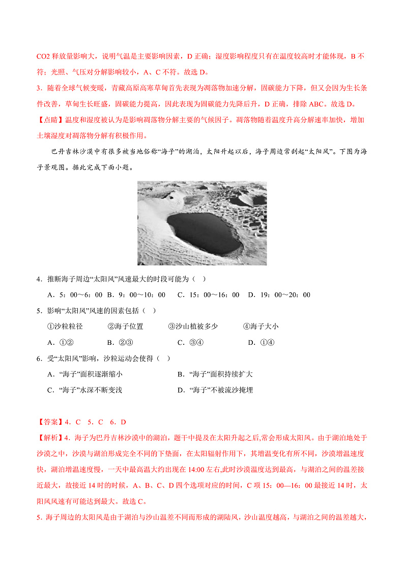 2023年1月浙江省普通高校招生选考科目考试地理仿真模拟试卷C  Word版含解析第2页