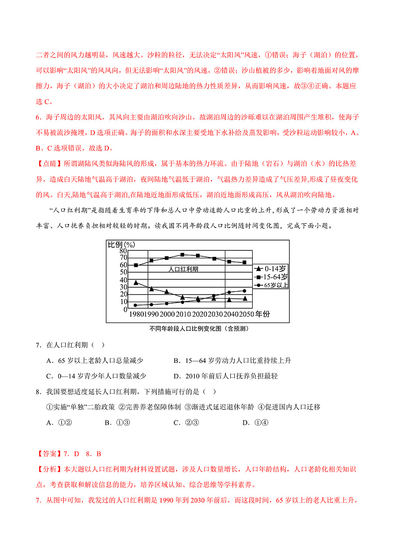 2023年1月浙江省普通高校招生选考科目考试地理仿真模拟试卷C  Word版含解析第3页
