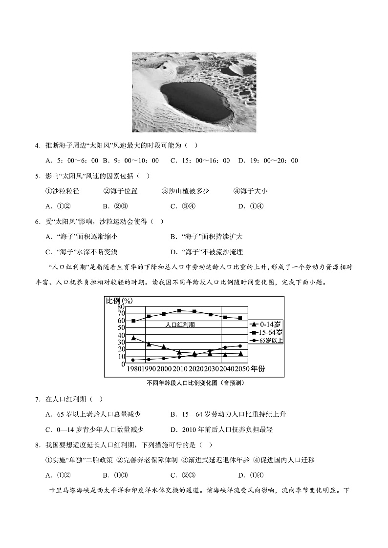 2023年1月浙江省普通高校招生选考科目考试地理仿真模拟试卷C  Word版无答案第2页