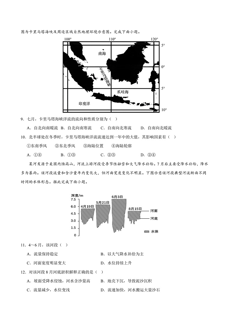 2023年1月浙江省普通高校招生选考科目考试地理仿真模拟试卷C  Word版无答案第3页