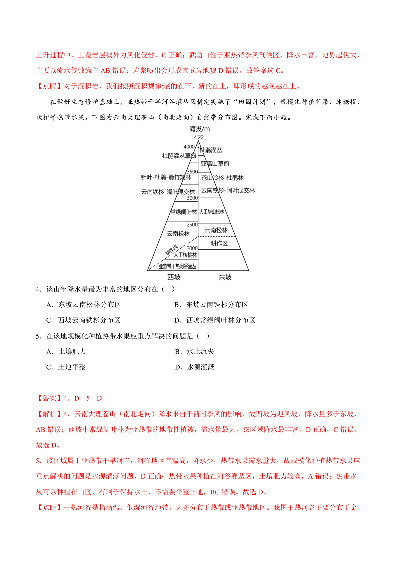 2023年1月浙江省普通高校招生选考科目考试地理仿真模拟试卷B  Word版含解析第2页