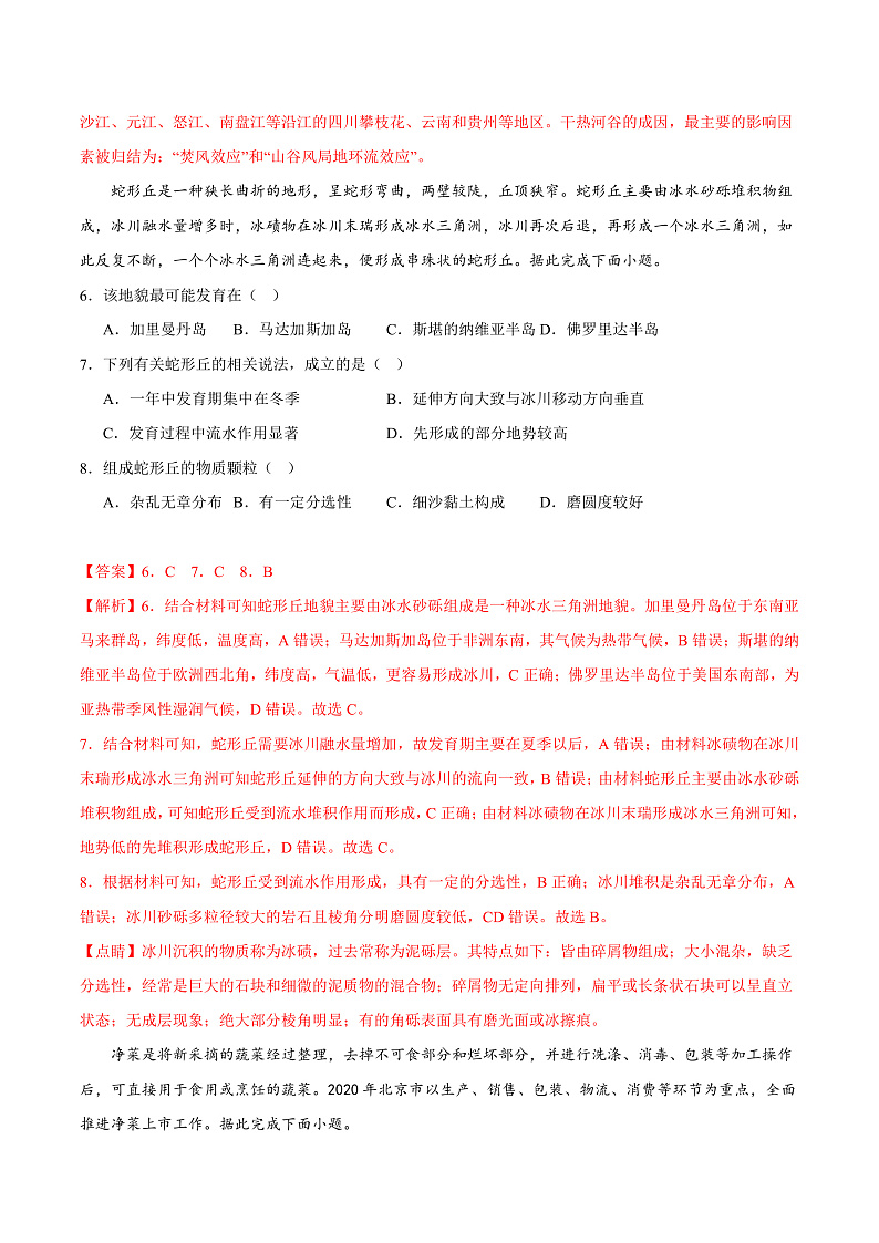 2023年1月浙江省普通高校招生选考科目考试地理仿真模拟试卷B  Word版含解析第3页