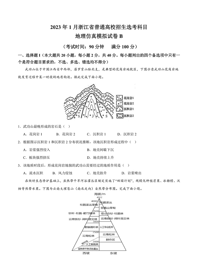 2023年1月浙江省普通高校招生选考科目考试地理仿真模拟试卷B（原卷版）第1页