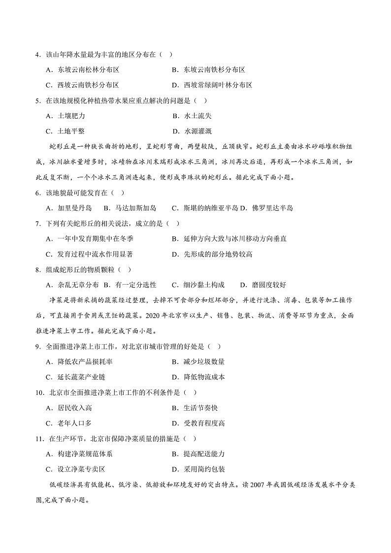 2023年1月浙江省普通高校招生选考科目考试地理仿真模拟试卷B（原卷版）第2页