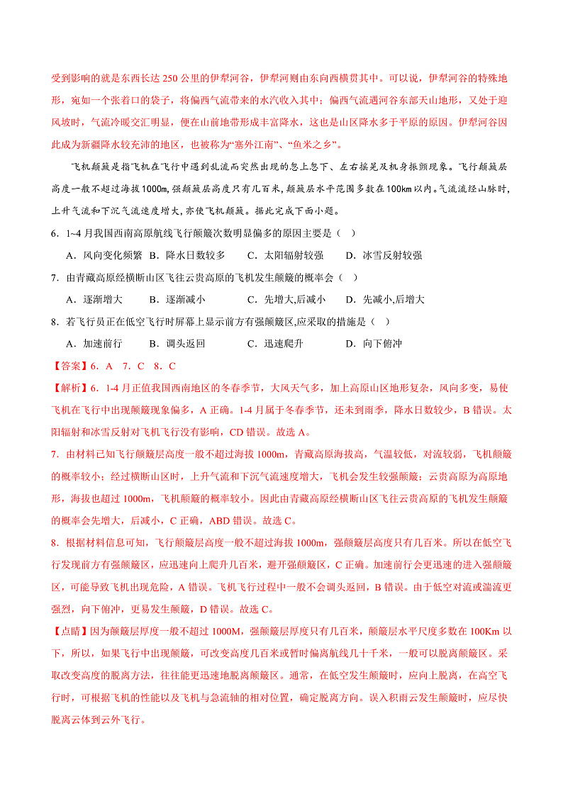 2023年1月浙江省普通高校招生选考科目考试地理仿真模拟试卷A  Word版含解析第3页