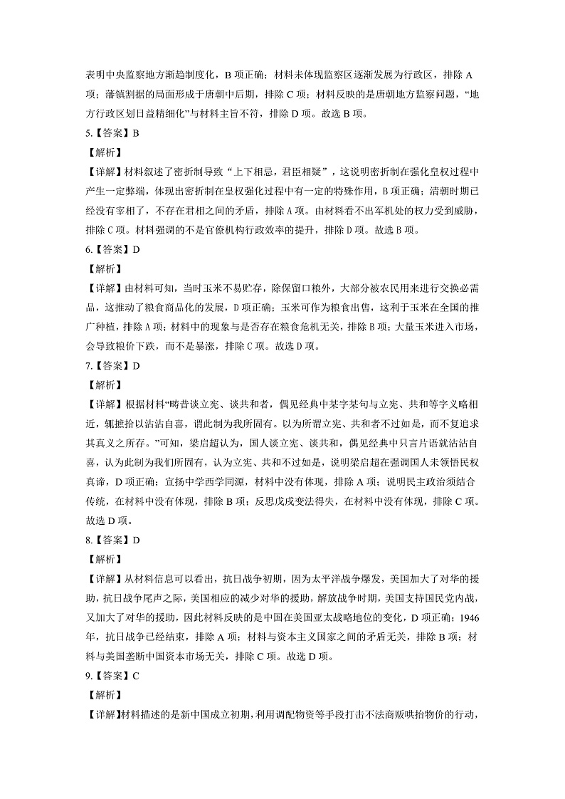 2023年1月浙江省普通高校招生选考科目考试历史仿真模拟试卷C  Word版含解析第2页