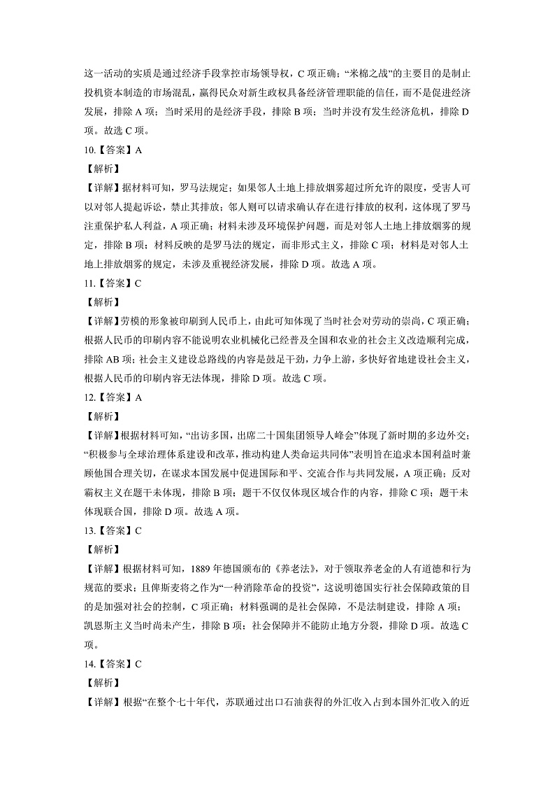 2023年1月浙江省普通高校招生选考科目考试历史仿真模拟试卷C  Word版含解析第3页