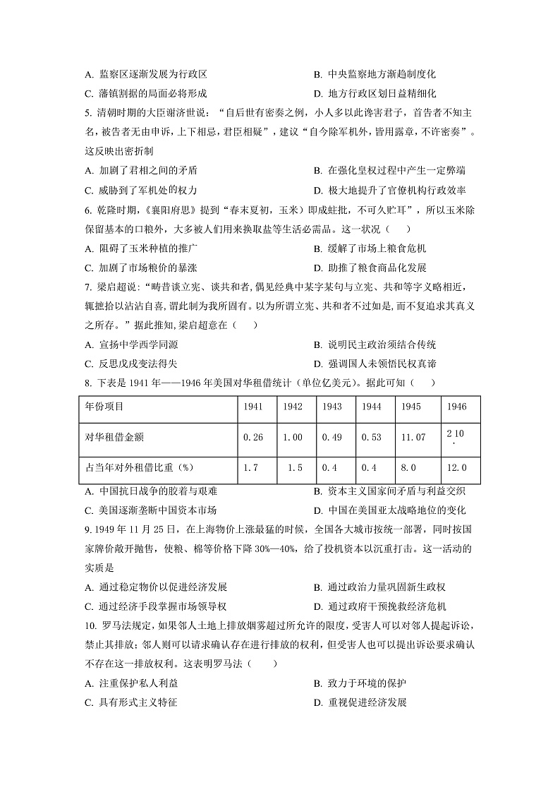 2023年1月浙江省普通高校招生选考科目考试历史仿真模拟试卷C  Word版无答案第2页