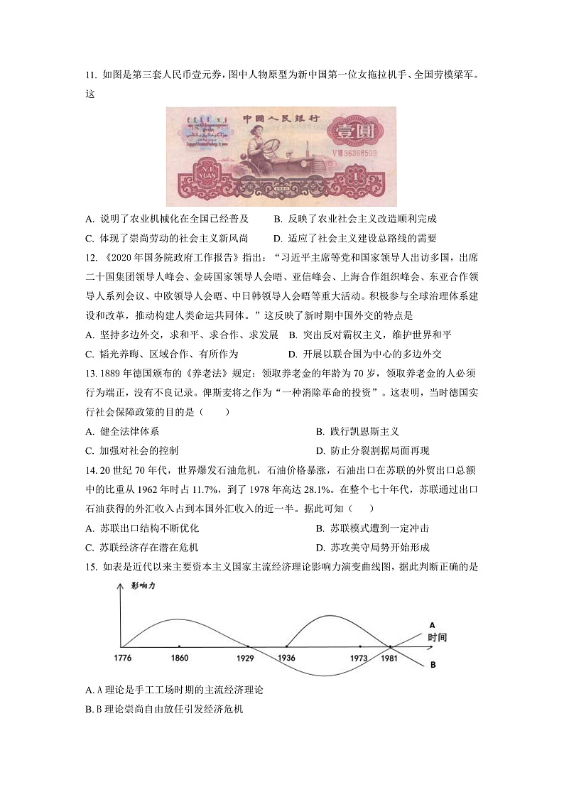2023年1月浙江省普通高校招生选考科目考试历史仿真模拟试卷C  Word版无答案第3页