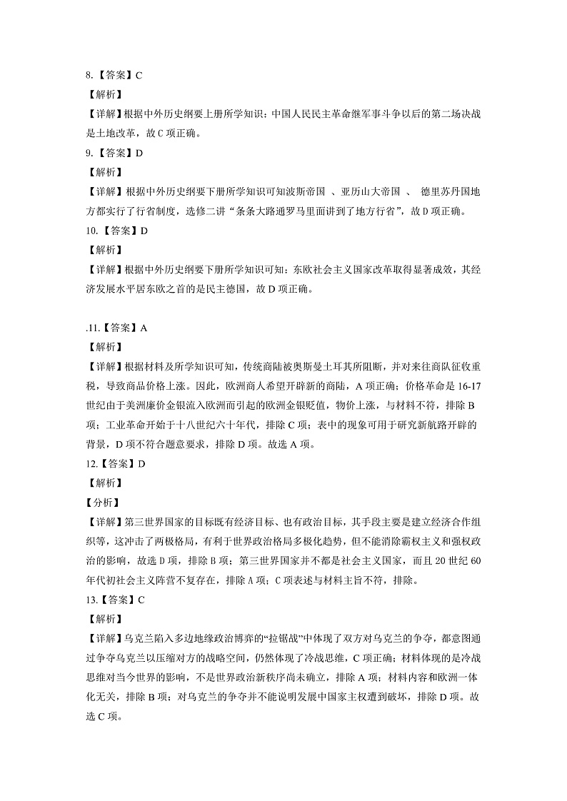2023年1月浙江省普通高校招生选考科目考试历史仿真模拟试卷B  Word版含解析第2页