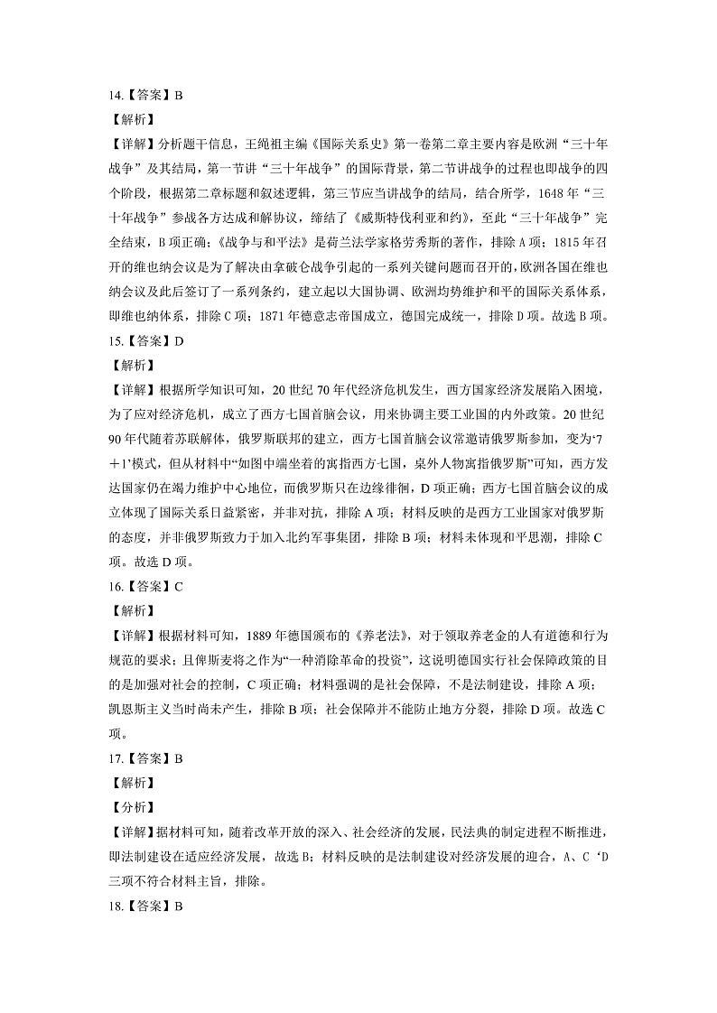 2023年1月浙江省普通高校招生选考科目考试历史仿真模拟试卷B  Word版含解析第3页