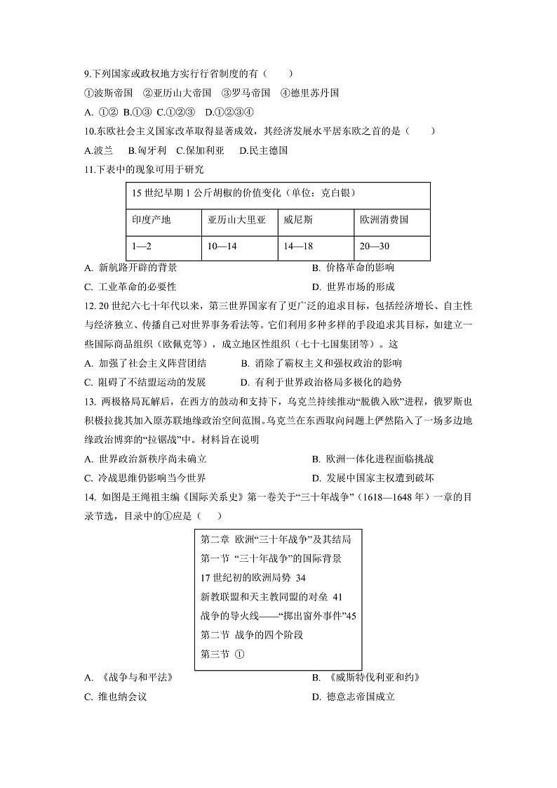 2023年1月浙江省普通高校招生选考科目考试历史仿真模拟试卷B  Word版无答案第2页