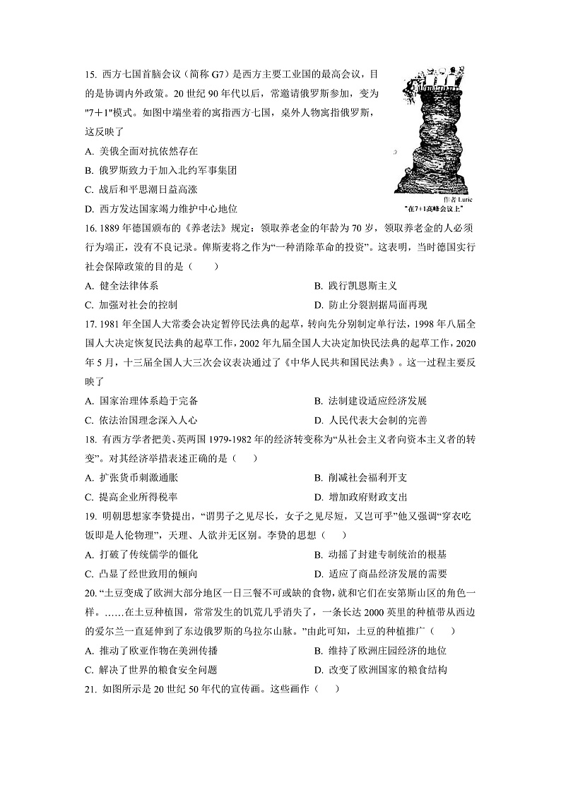 2023年1月浙江省普通高校招生选考科目考试历史仿真模拟试卷B  Word版无答案第3页