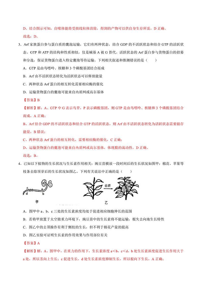2023年1月浙江省普通高校招生选考科目考试生物仿真模拟试卷B  Word版含解析第2页