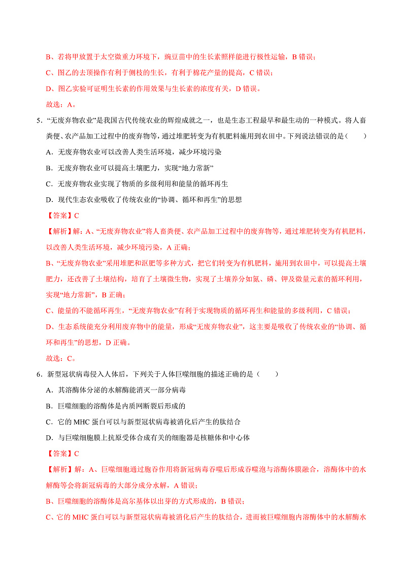 2023年1月浙江省普通高校招生选考科目考试生物仿真模拟试卷B  Word版含解析第3页