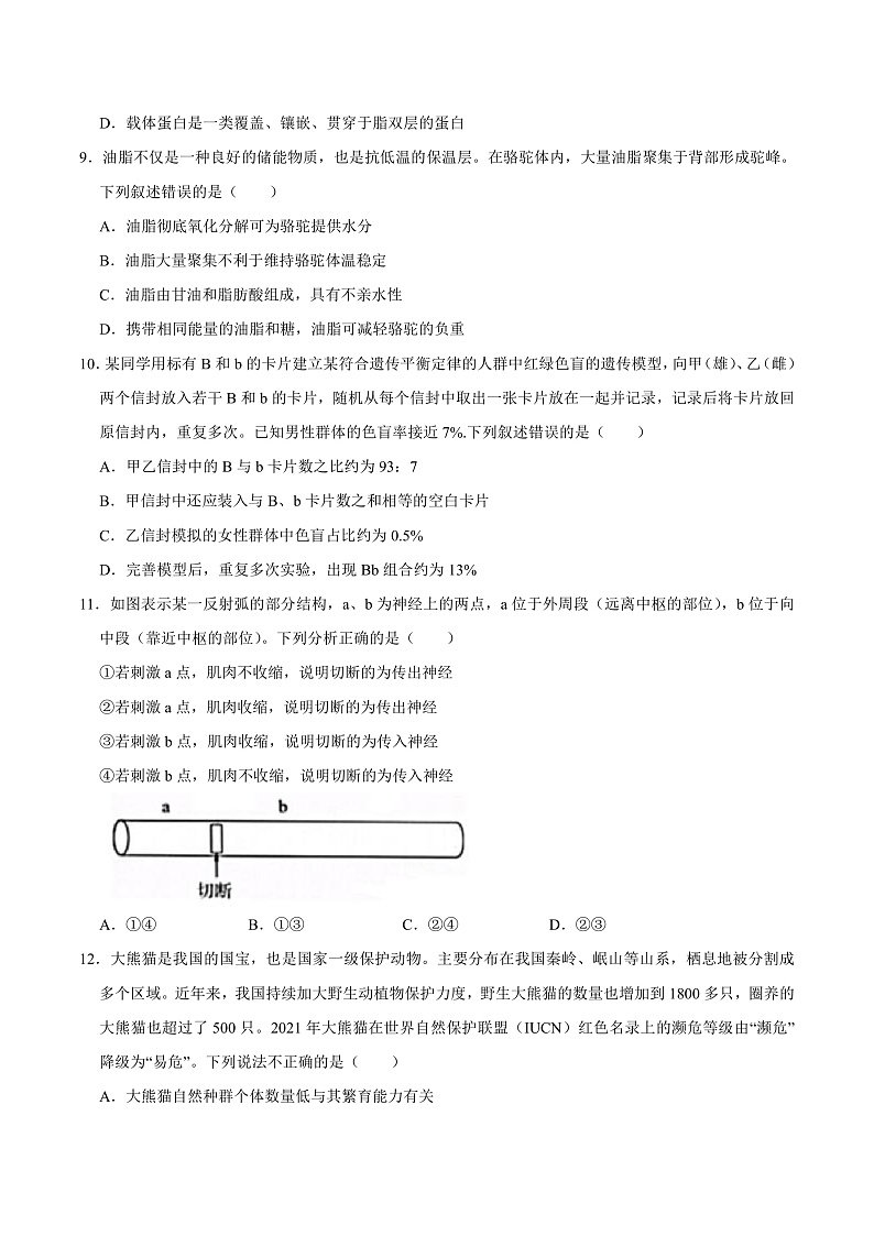 2023年1月浙江省普通高校招生选考科目考试生物仿真模拟试卷B  Word版无答案第3页