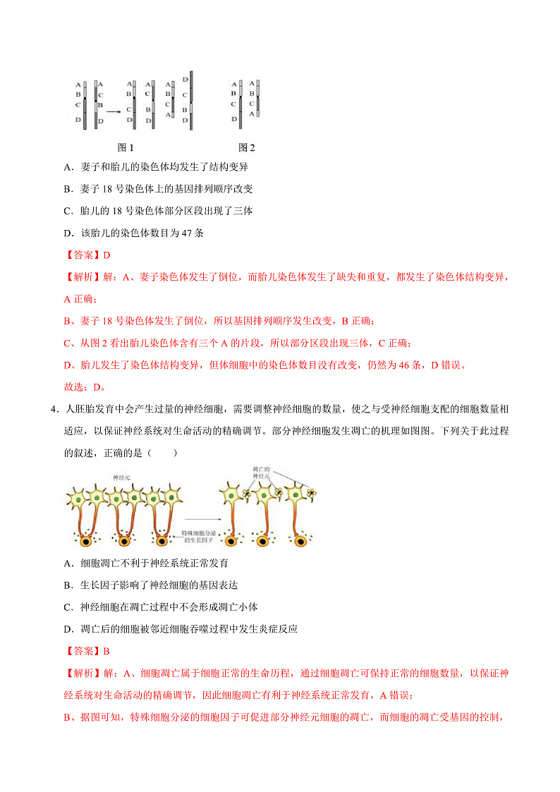 20231月浙江省普通高校招生选考科目考试生物仿真模拟试卷A含解析03