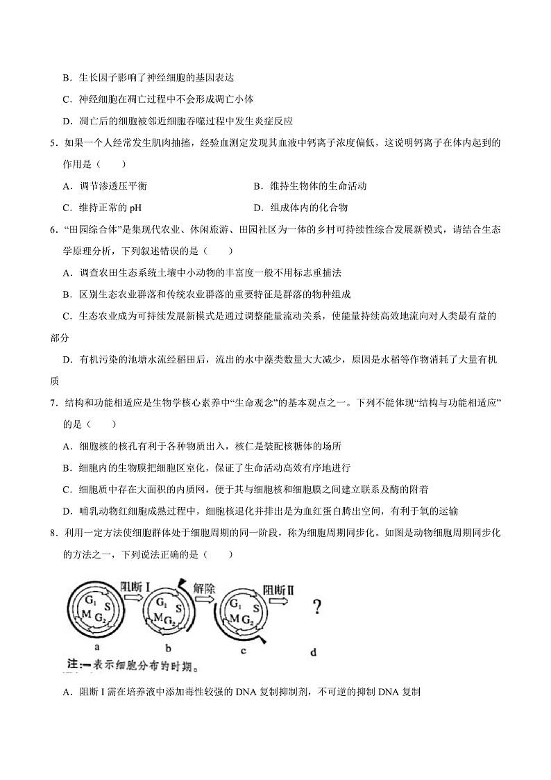 20231月浙江省普通高校招生选考科目考试生物仿真模拟试卷A含解析03