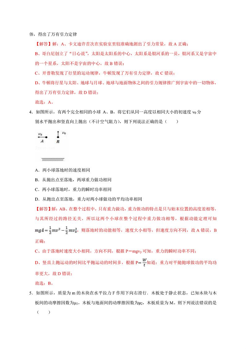 2023年1月浙江省普通高校招生选考科目考试物理仿真模拟试卷C  Word版含解析第2页