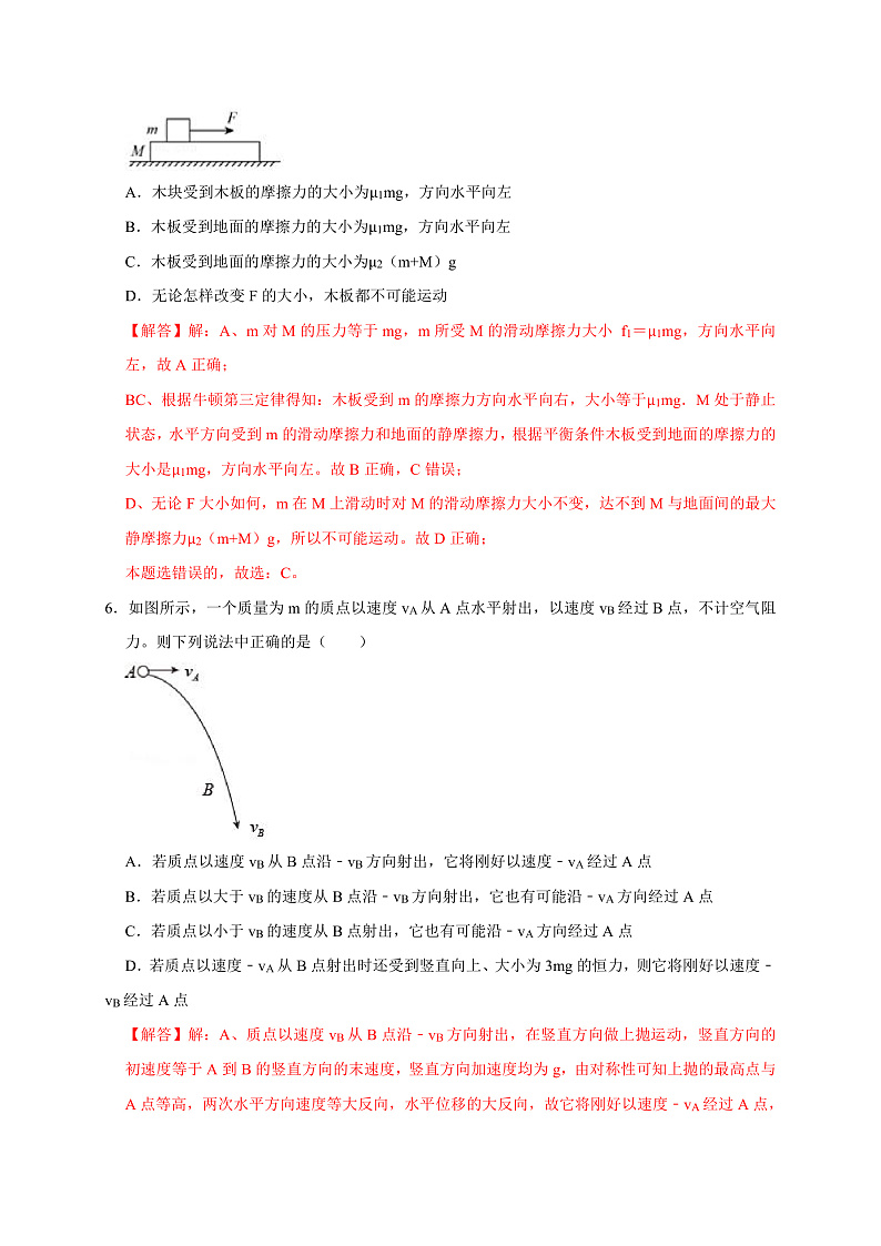 2023年1月浙江省普通高校招生选考科目考试物理仿真模拟试卷C  Word版含解析第3页