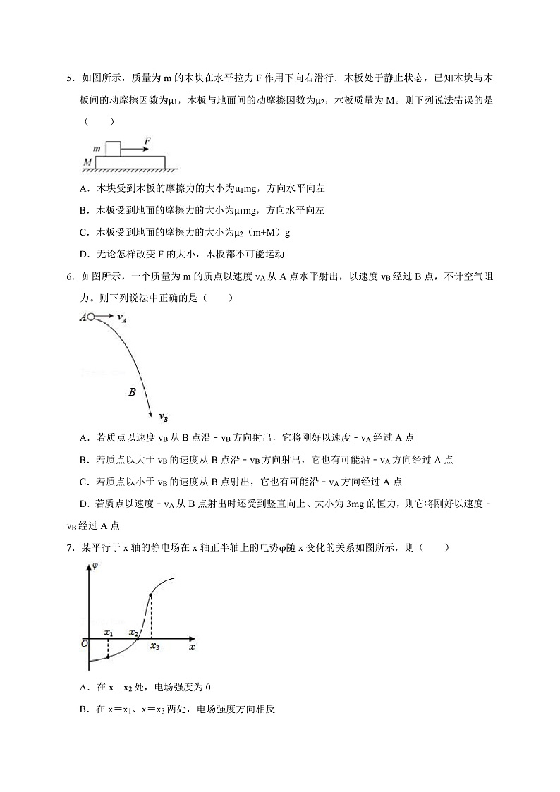 2023年1月浙江省普通高校招生选考科目考试物理仿真模拟试卷C  Word版无答案第2页