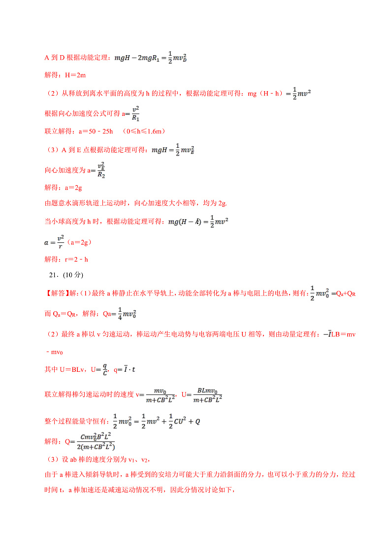 2023年1月浙江省普通高校招生选考科目考试物理仿真模拟试卷C（参考答案）第2页