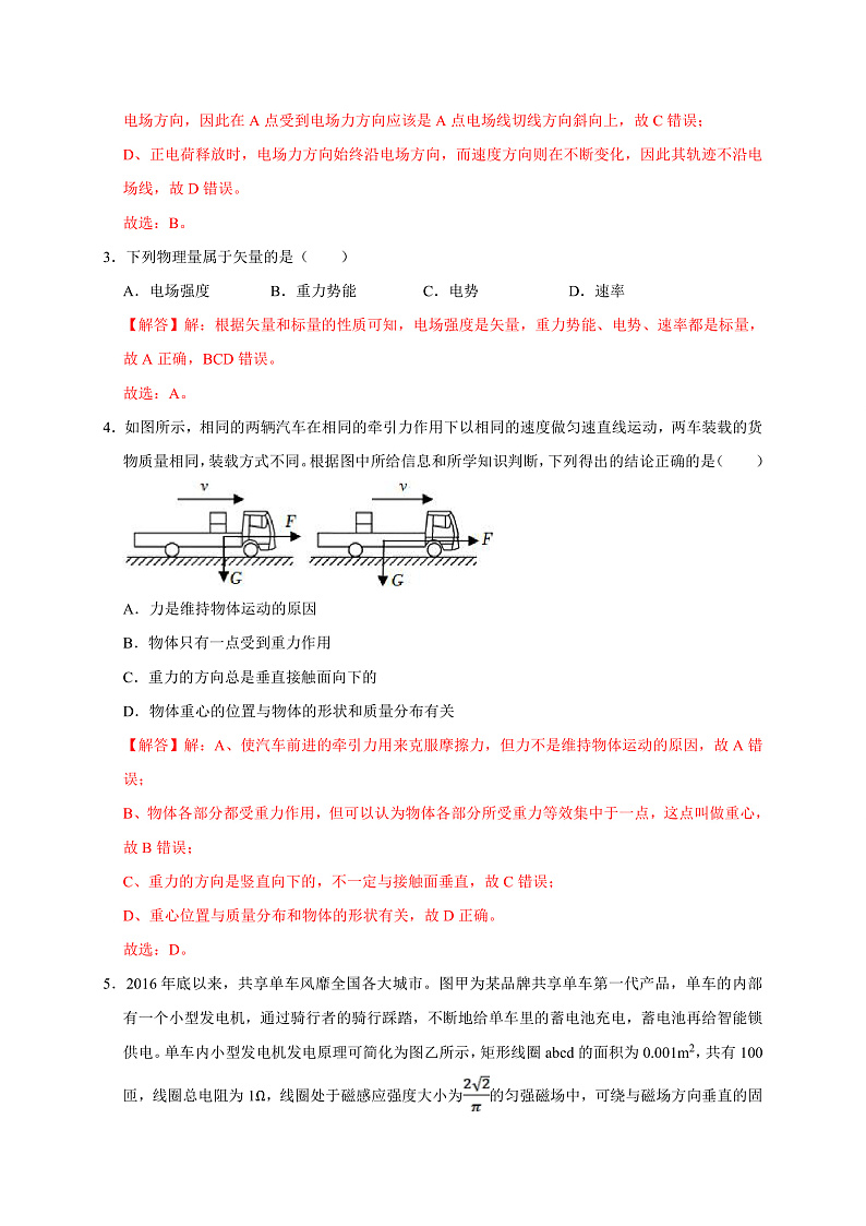 2023年1月浙江省普通高校招生选考科目考试物理仿真模拟试卷B  Word版含解析第2页