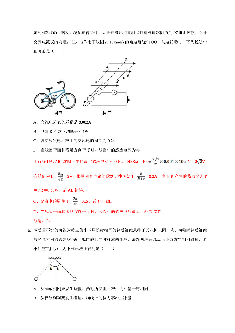 2023年1月浙江省普通高校招生选考科目考试物理仿真模拟试卷B  Word版含解析第3页
