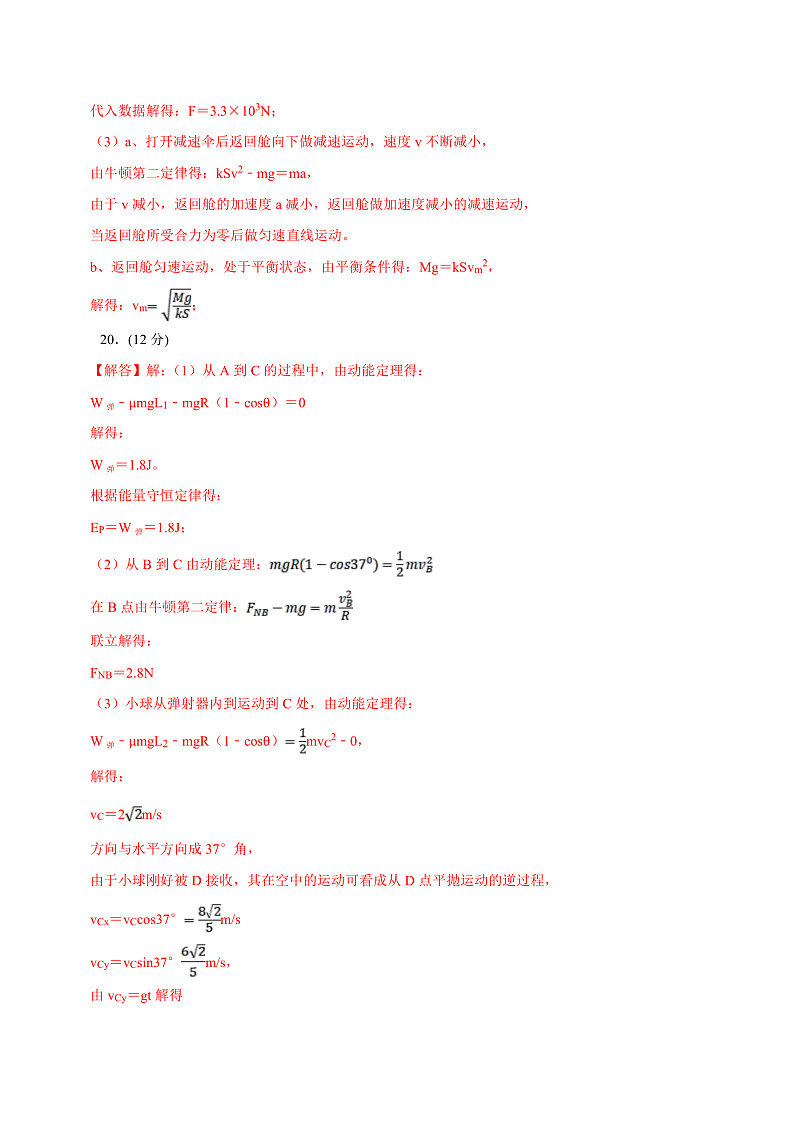 2023年1月浙江省普通高校招生选考科目考试物理仿真模拟试卷B（参考答案）第2页