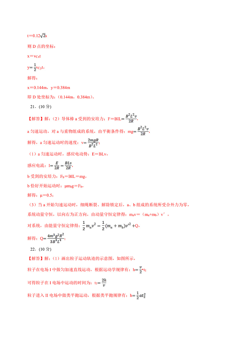 2023年1月浙江省普通高校招生选考科目考试物理仿真模拟试卷B（参考答案）第3页