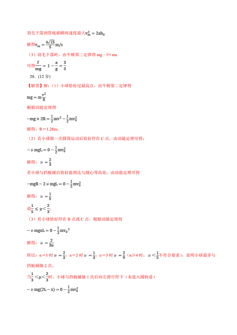 2023年1月浙江省普通高校招生选考科目考试物理仿真模拟试卷A（参考答案）第2页