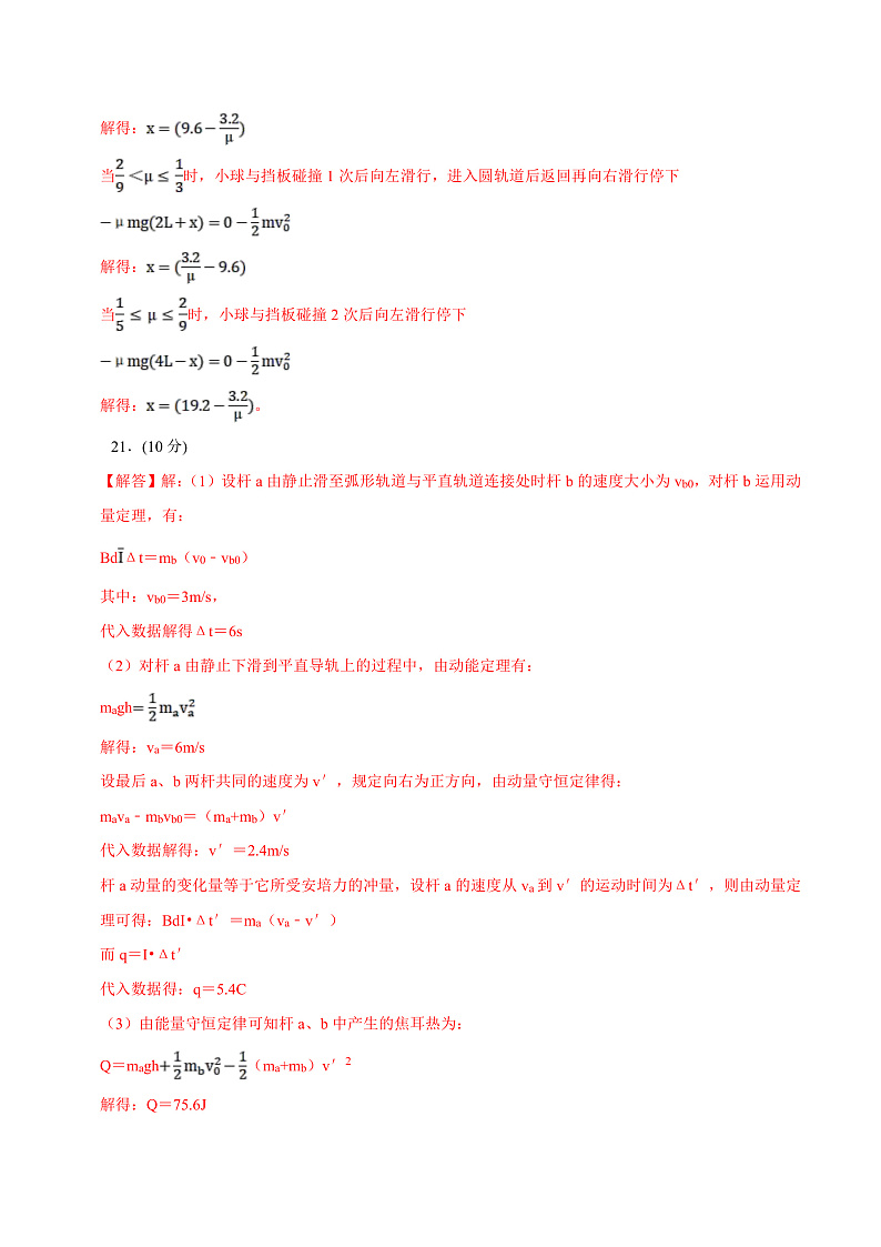 2023年1月浙江省普通高校招生选考科目考试物理仿真模拟试卷A（参考答案）第3页