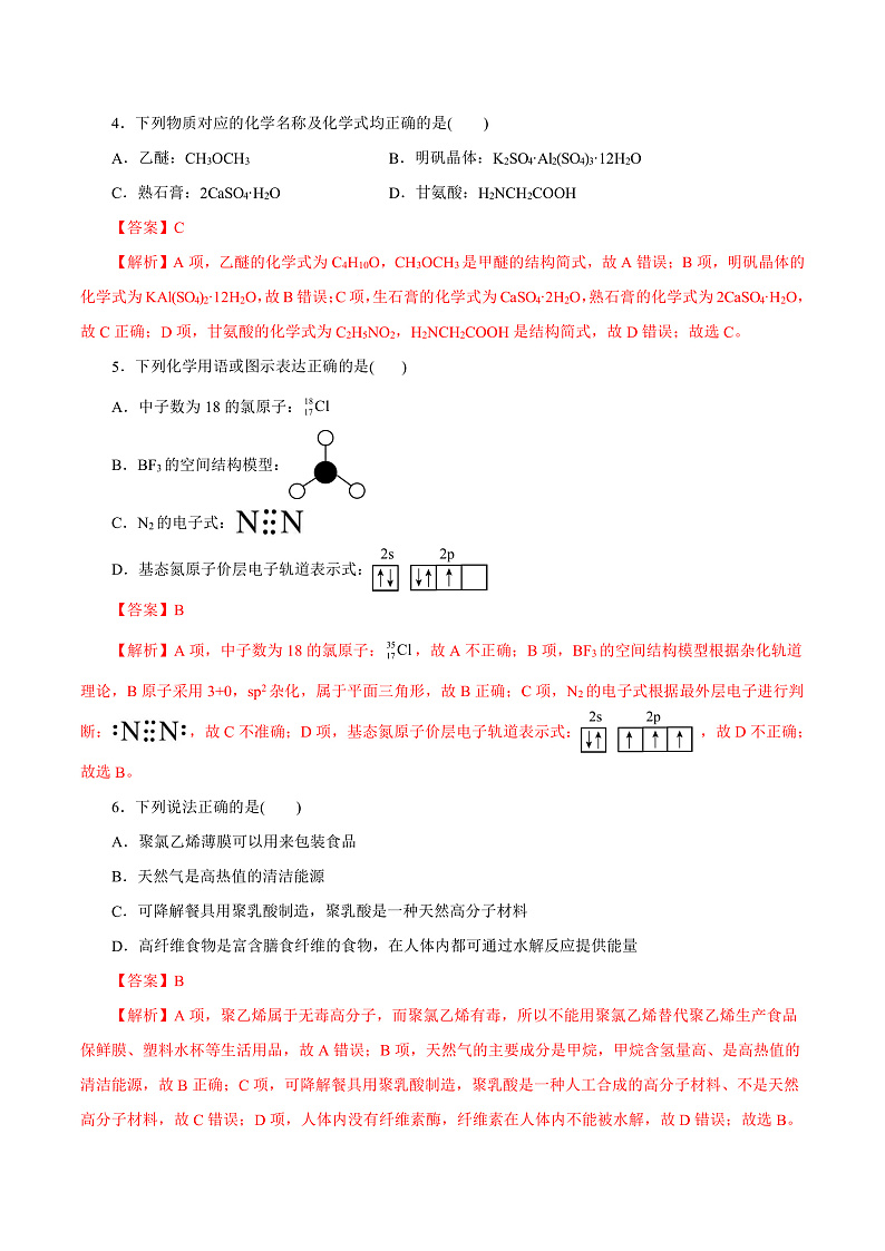20231月浙江省普通高校招生选考科目考试化学仿真模拟试卷B含解析02