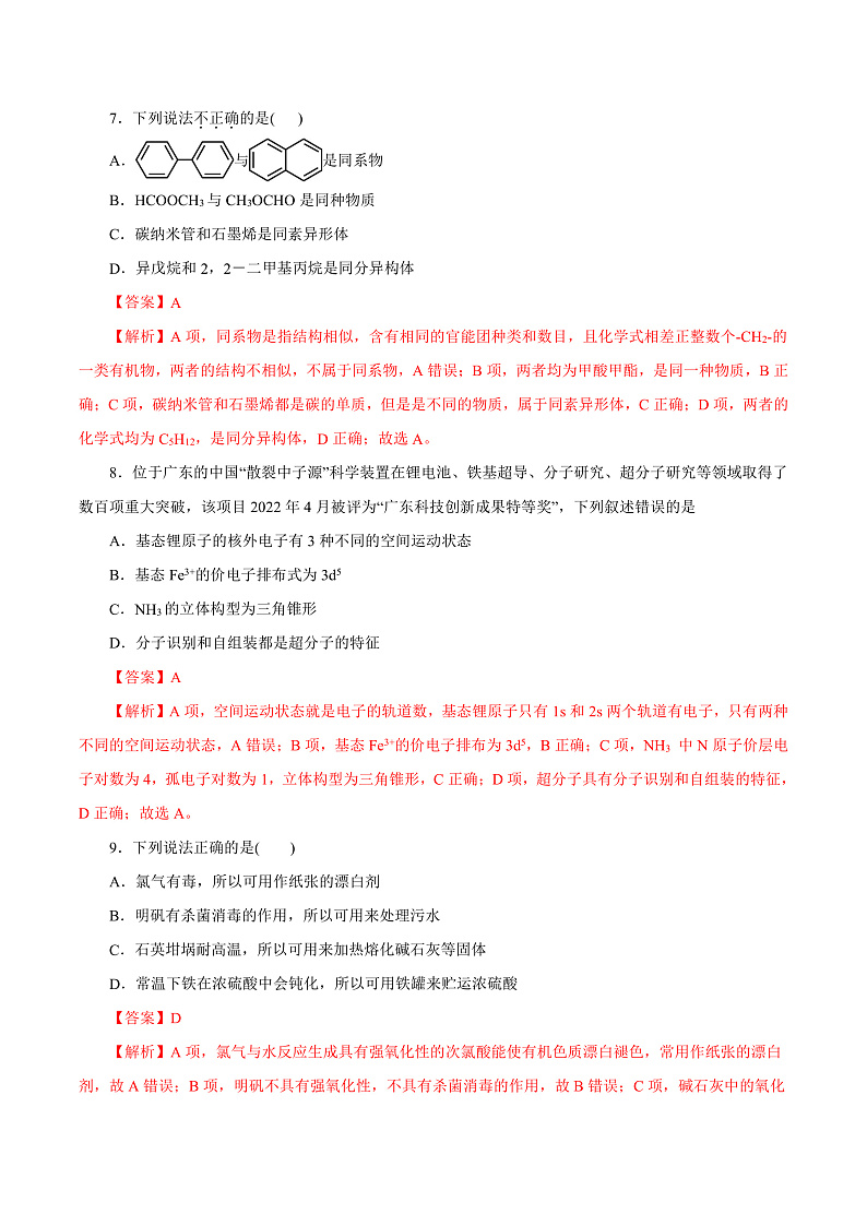 20231月浙江省普通高校招生选考科目考试化学仿真模拟试卷B含解析03