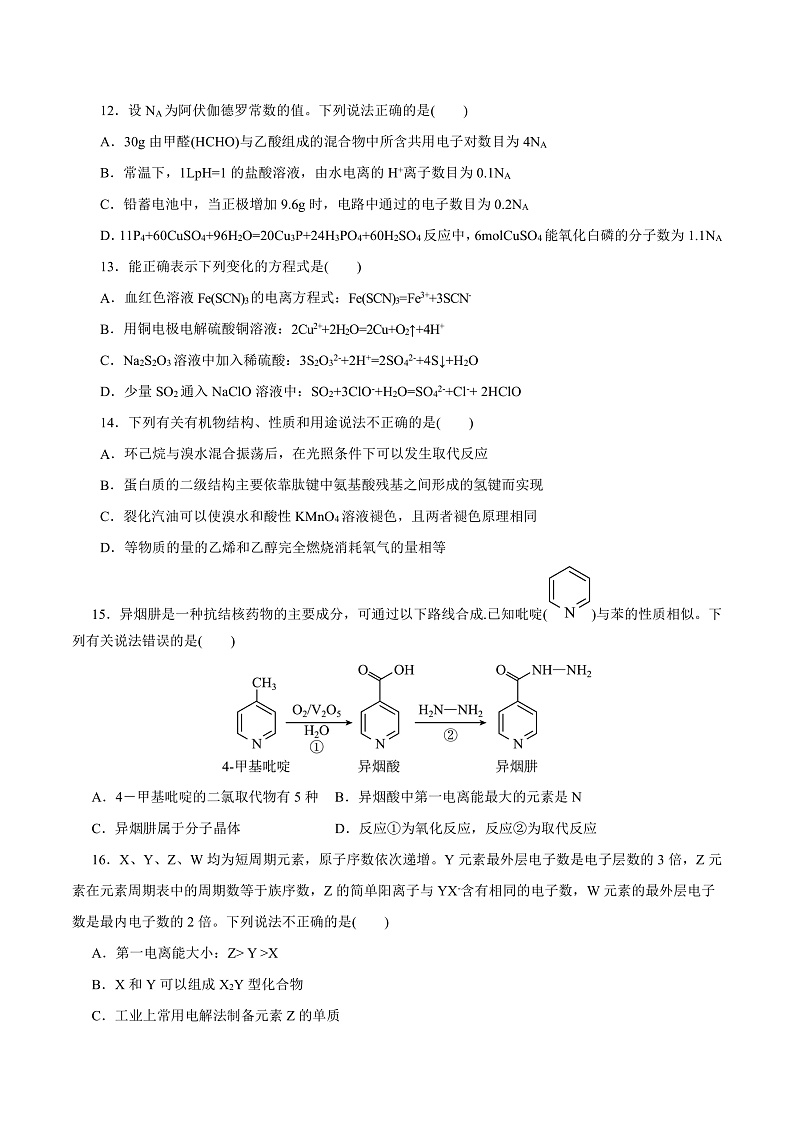 20231月浙江省普通高校招生选考科目考试化学仿真模拟试卷B含解析03