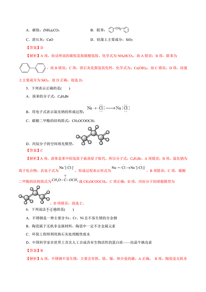 20231月浙江省普通高校招生选考科目考试化学仿真模拟试卷A含解析02