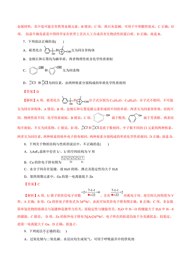 20231月浙江省普通高校招生选考科目考试化学仿真模拟试卷A含解析03