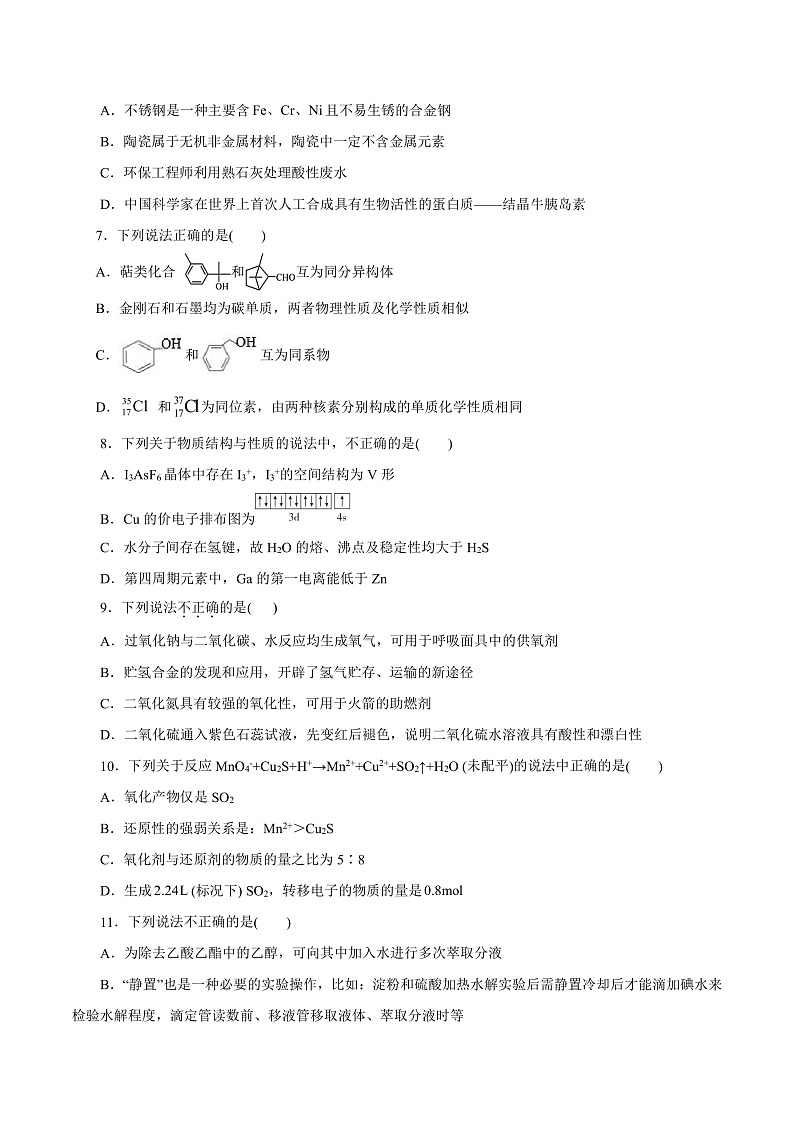 20231月浙江省普通高校招生选考科目考试化学仿真模拟试卷A含解析02