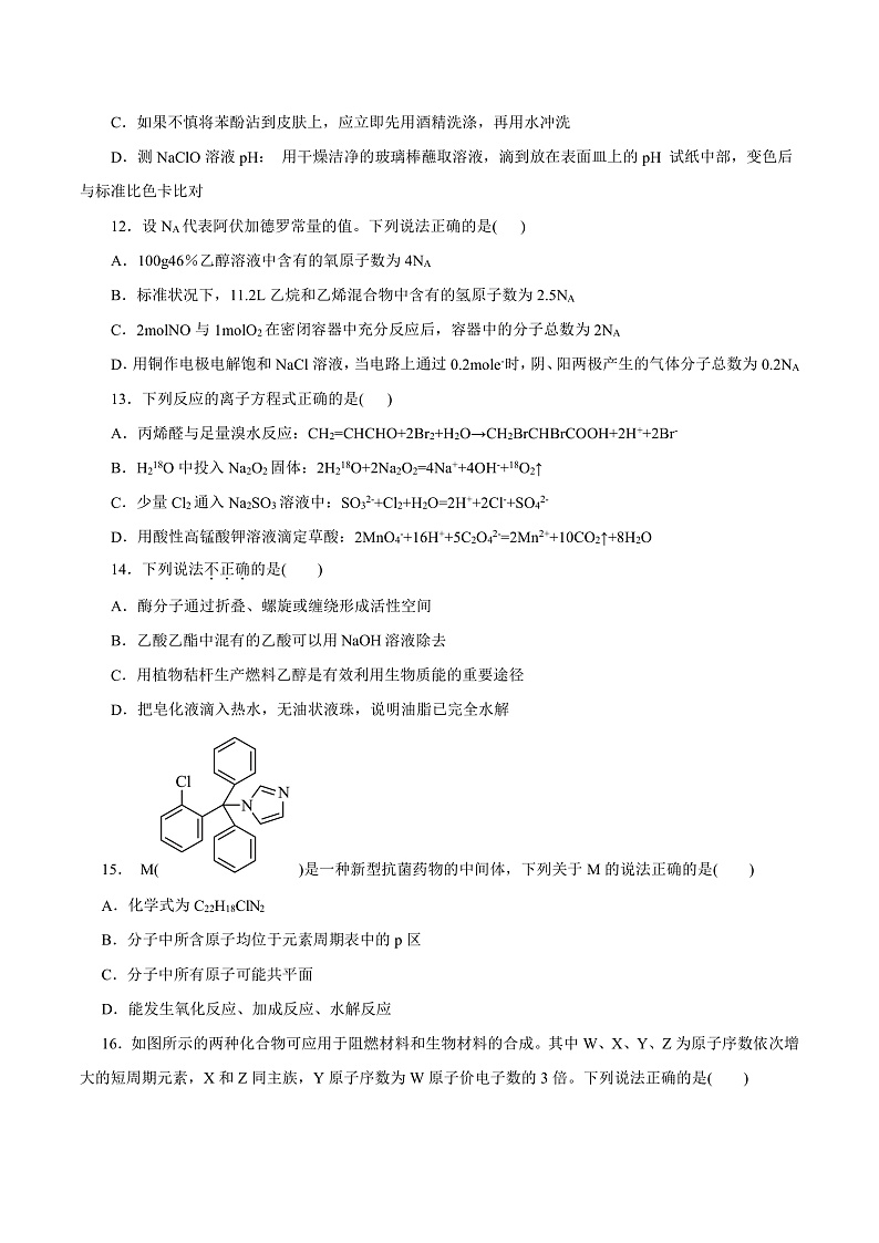 20231月浙江省普通高校招生选考科目考试化学仿真模拟试卷A含解析03