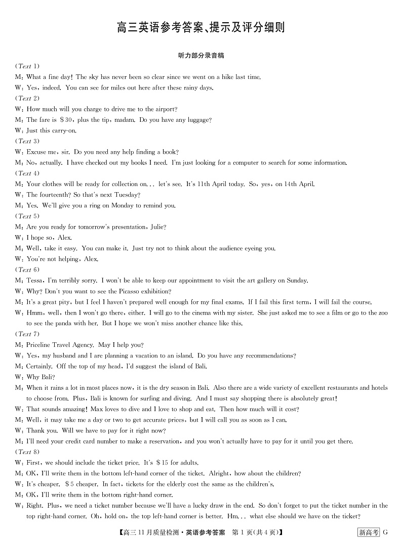 高三英语答案第1页
