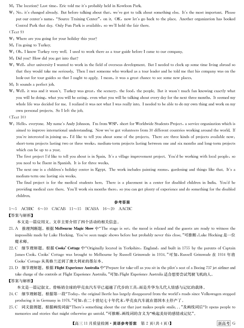 高三英语答案第2页