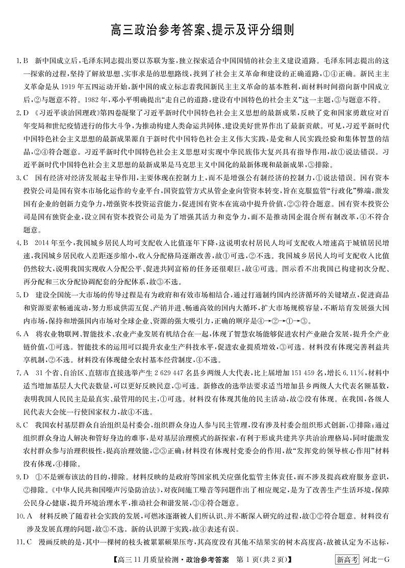 高三政治答案第1页