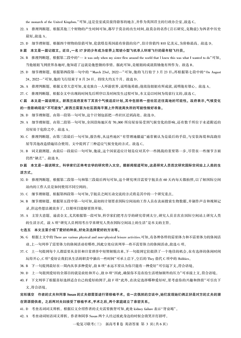 2023河北省部分学校高三上学期11月联考英语试题PDF版含解析03