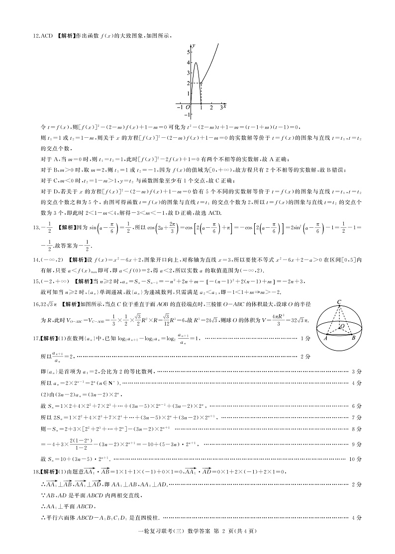 2023河北省部分学校高三上学期11月联考数学试题PDF版含解析02