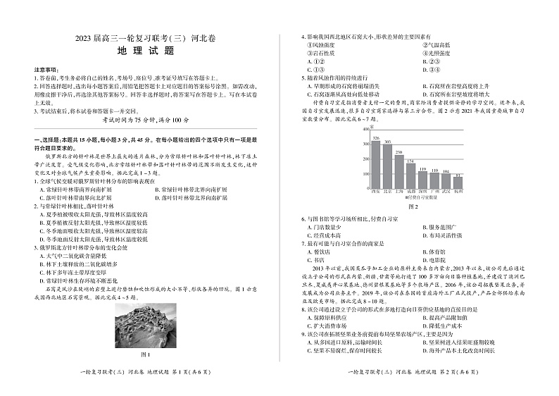 河北省部分学校2022-2023学年高三上学期11月联考地理试题第1页